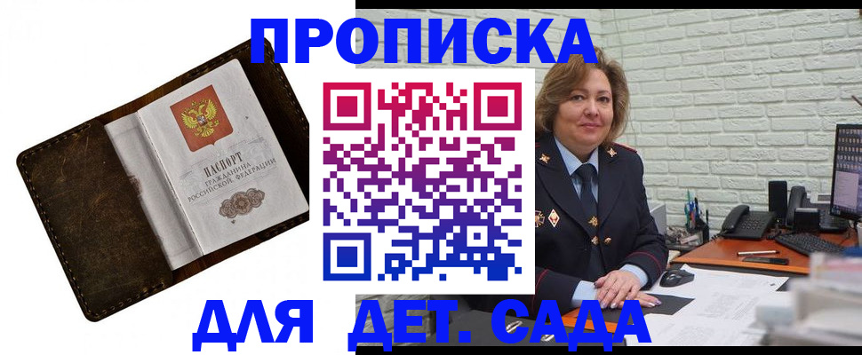 прописка ребенка в Волосово